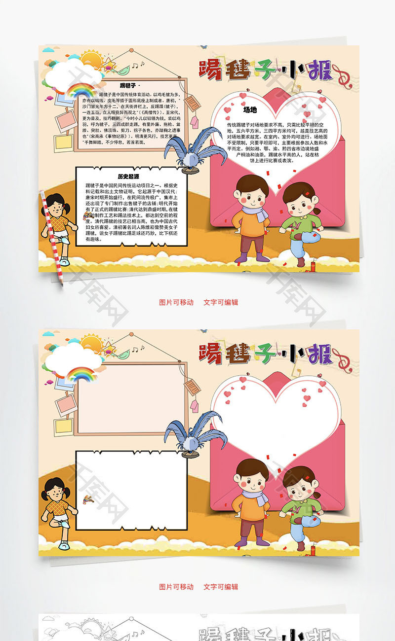 踢毽子小报起源word手抄报