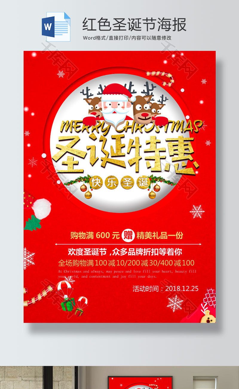 红色圣诞节快乐活动海报word模板