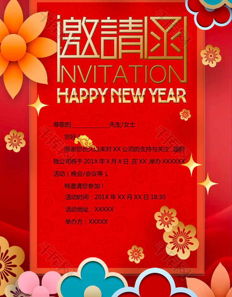 红色吉祥元旦邀请函word模板