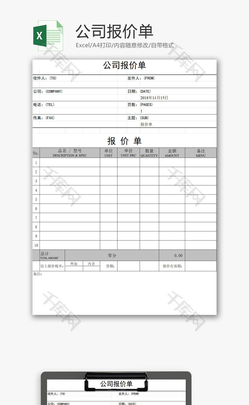 公司报价单EXCEL模板