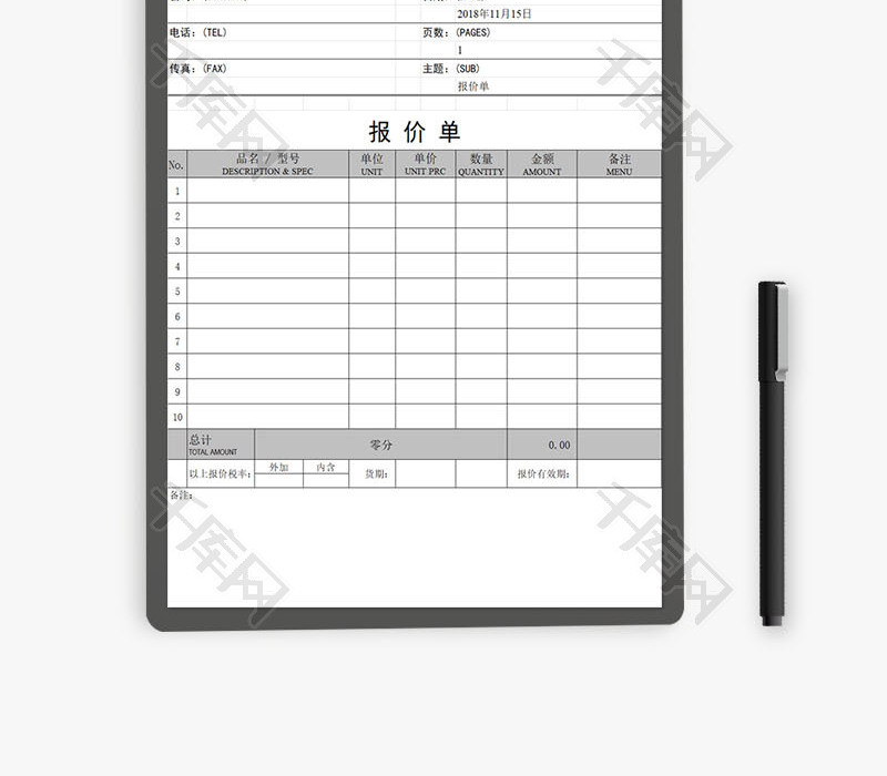 公司报价单EXCEL模板