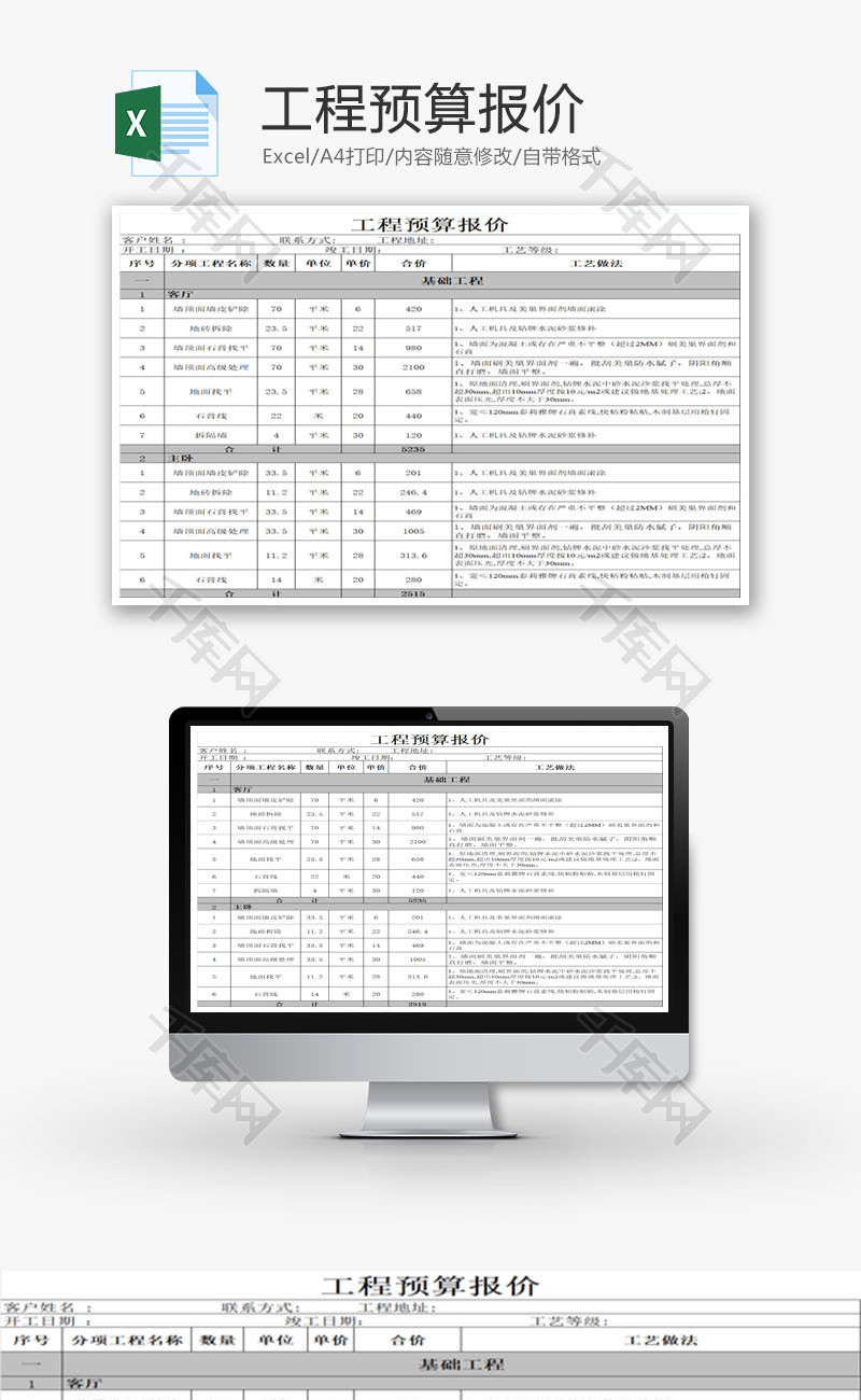 工程预算报价EXCEL模板
