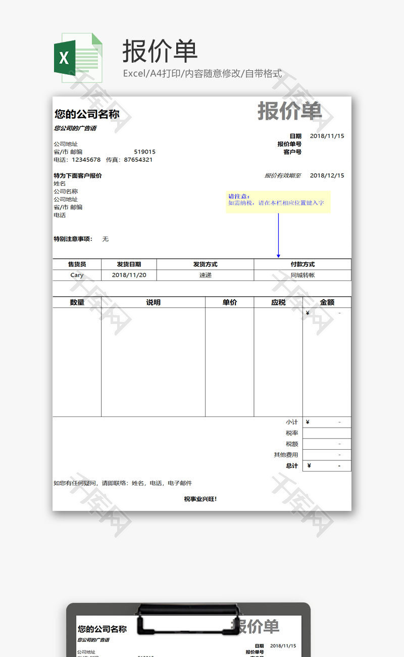 报价单EXCEL模板