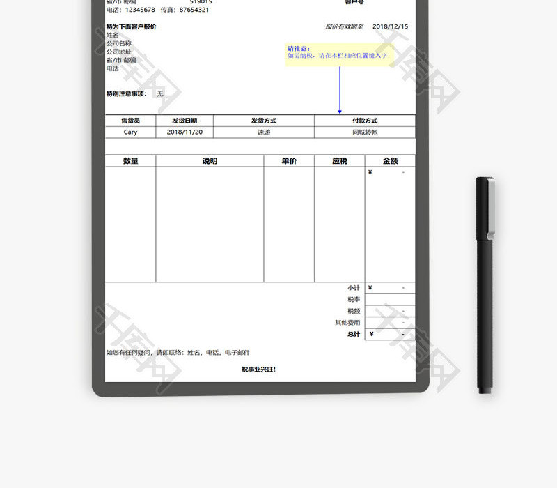 报价单EXCEL模板