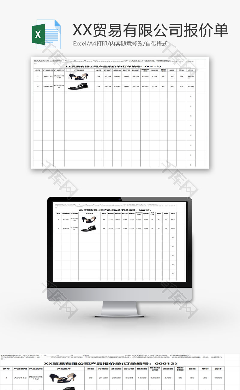 X贸易有限公司产品报价单EXCEL模板