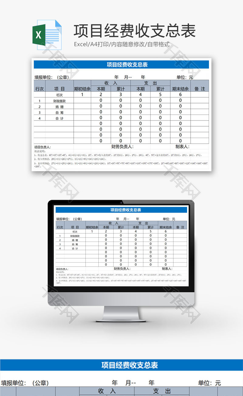 项目经费收支总表EXCEL模板