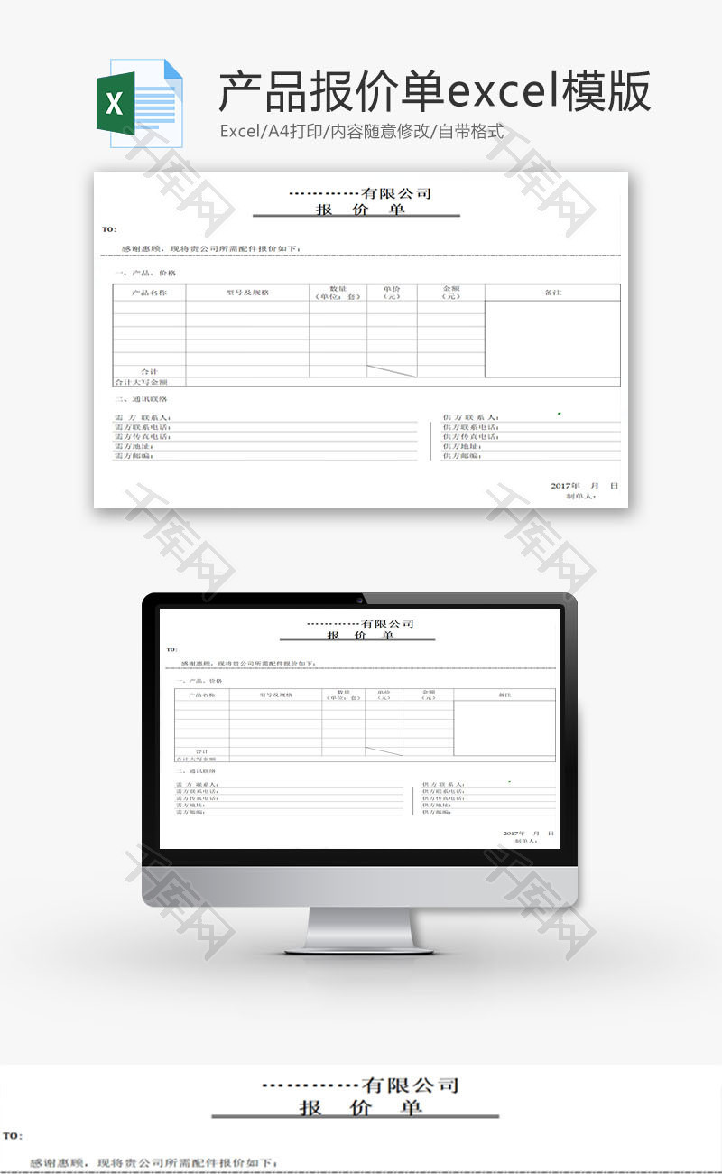 产品报价单excel模版