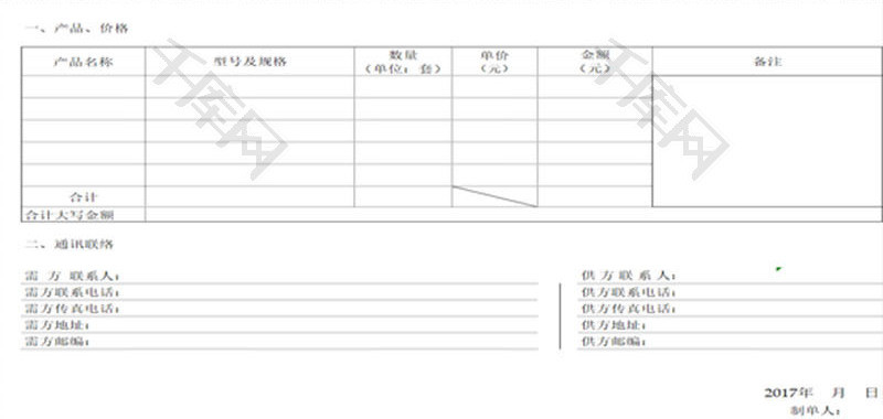 产品报价单excel模版