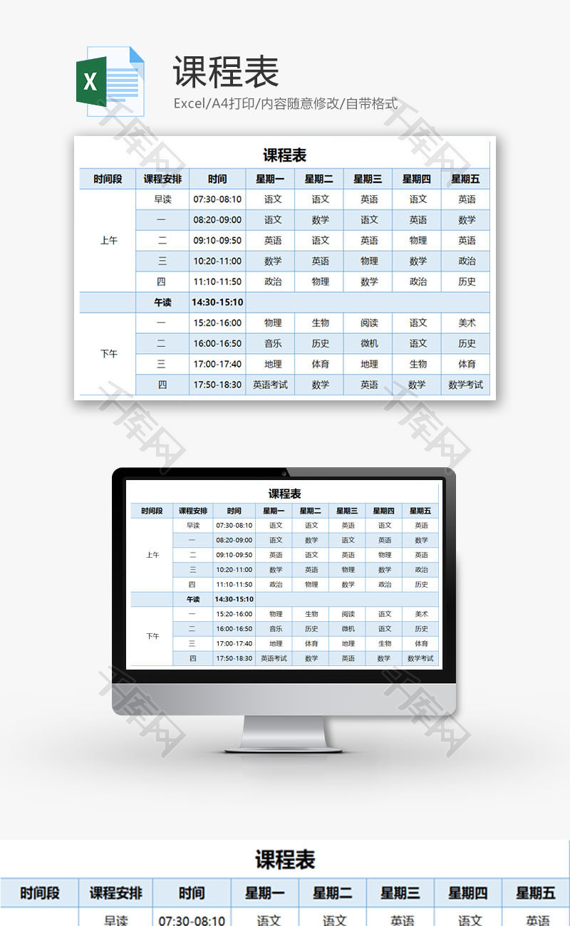 课程表EXCEL模板