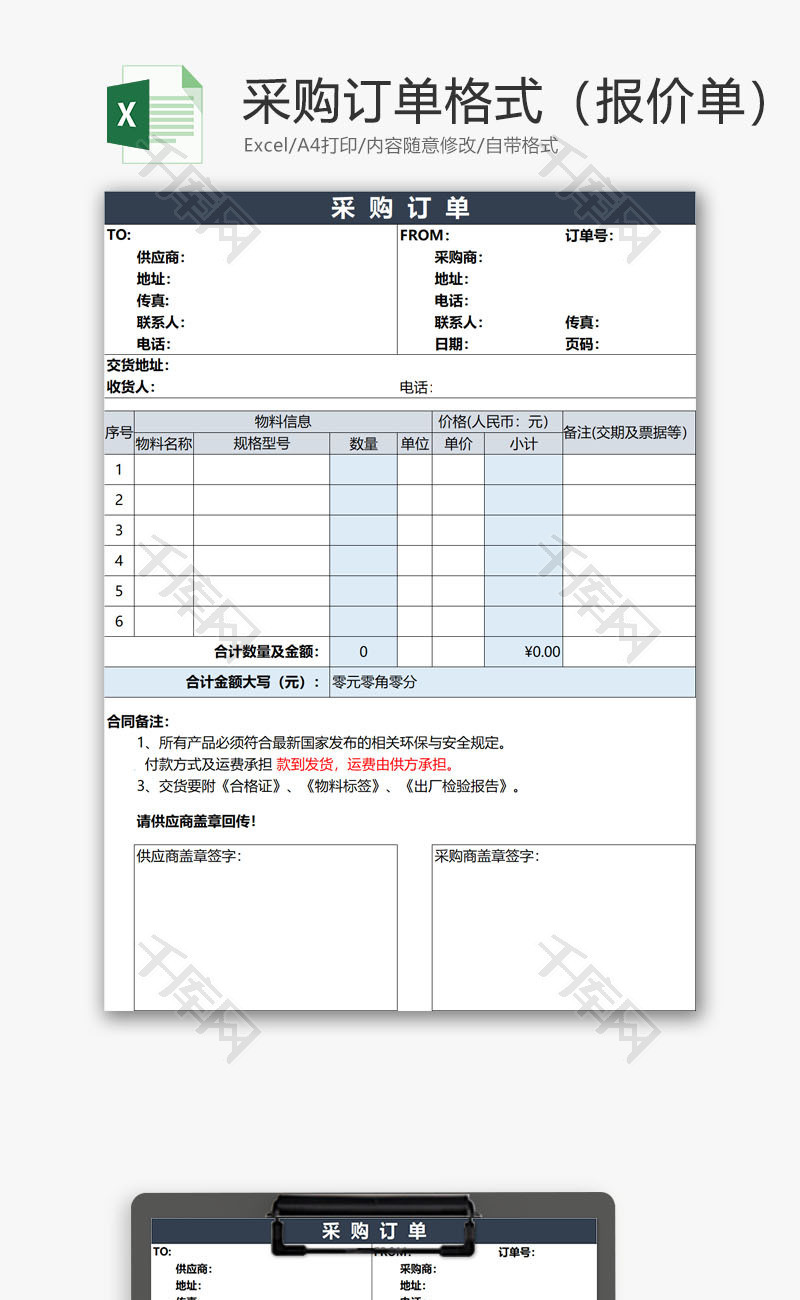 采购订单EXCEL模板