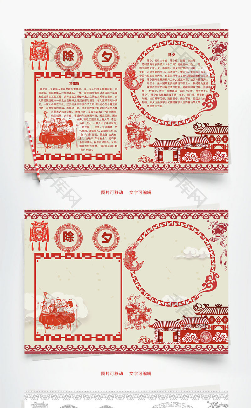 除夕岁除Word手抄报