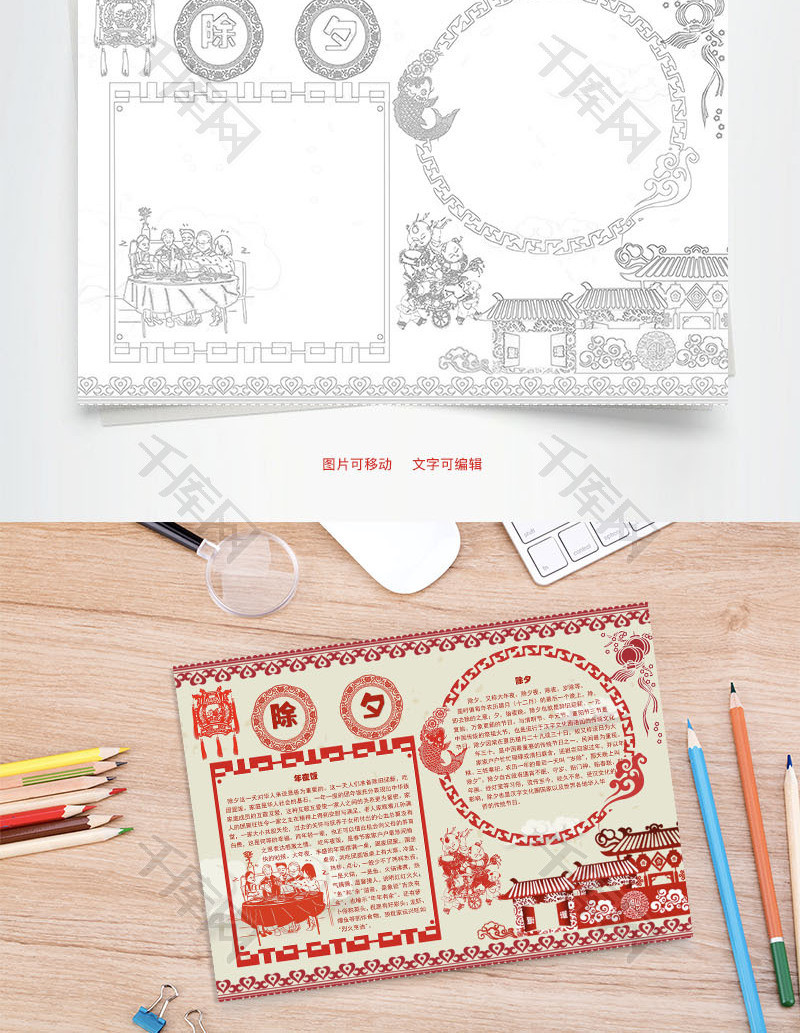 除夕岁除Word手抄报