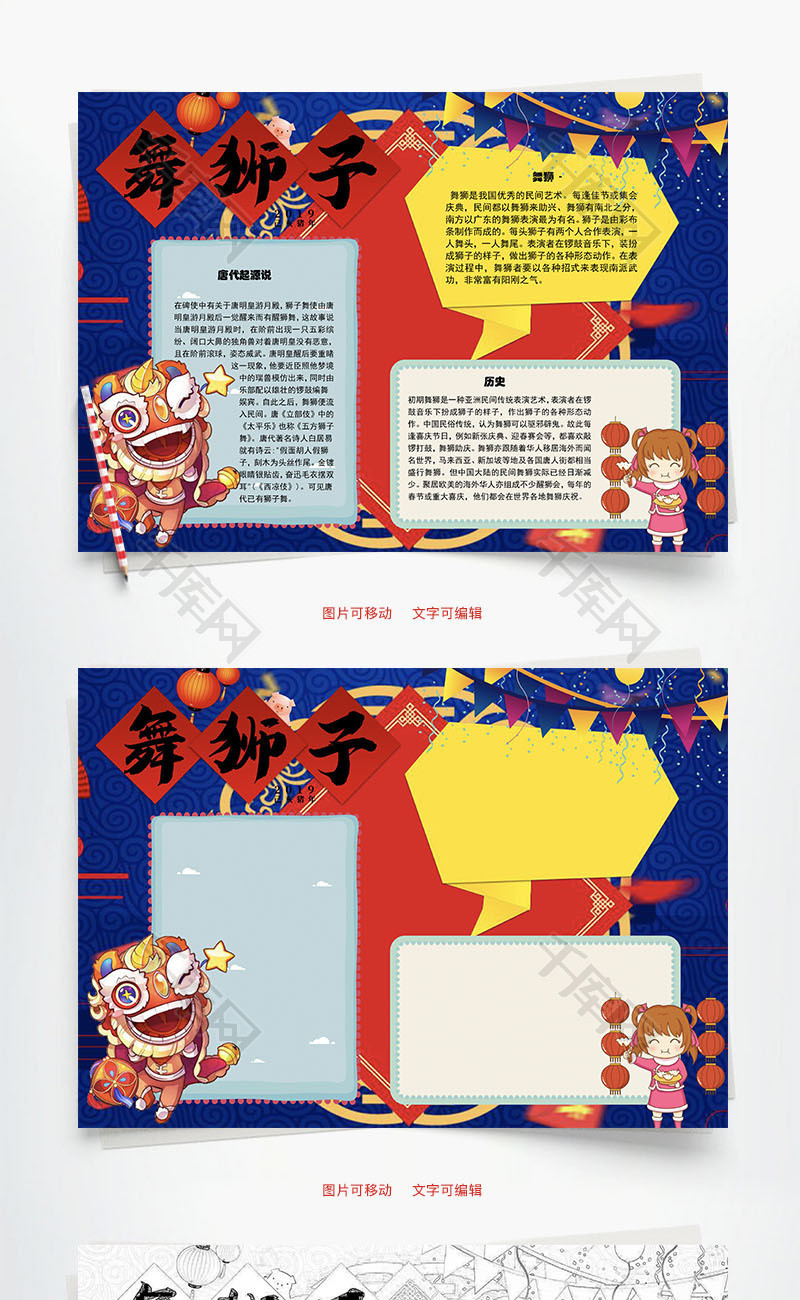 舞狮子word手抄报