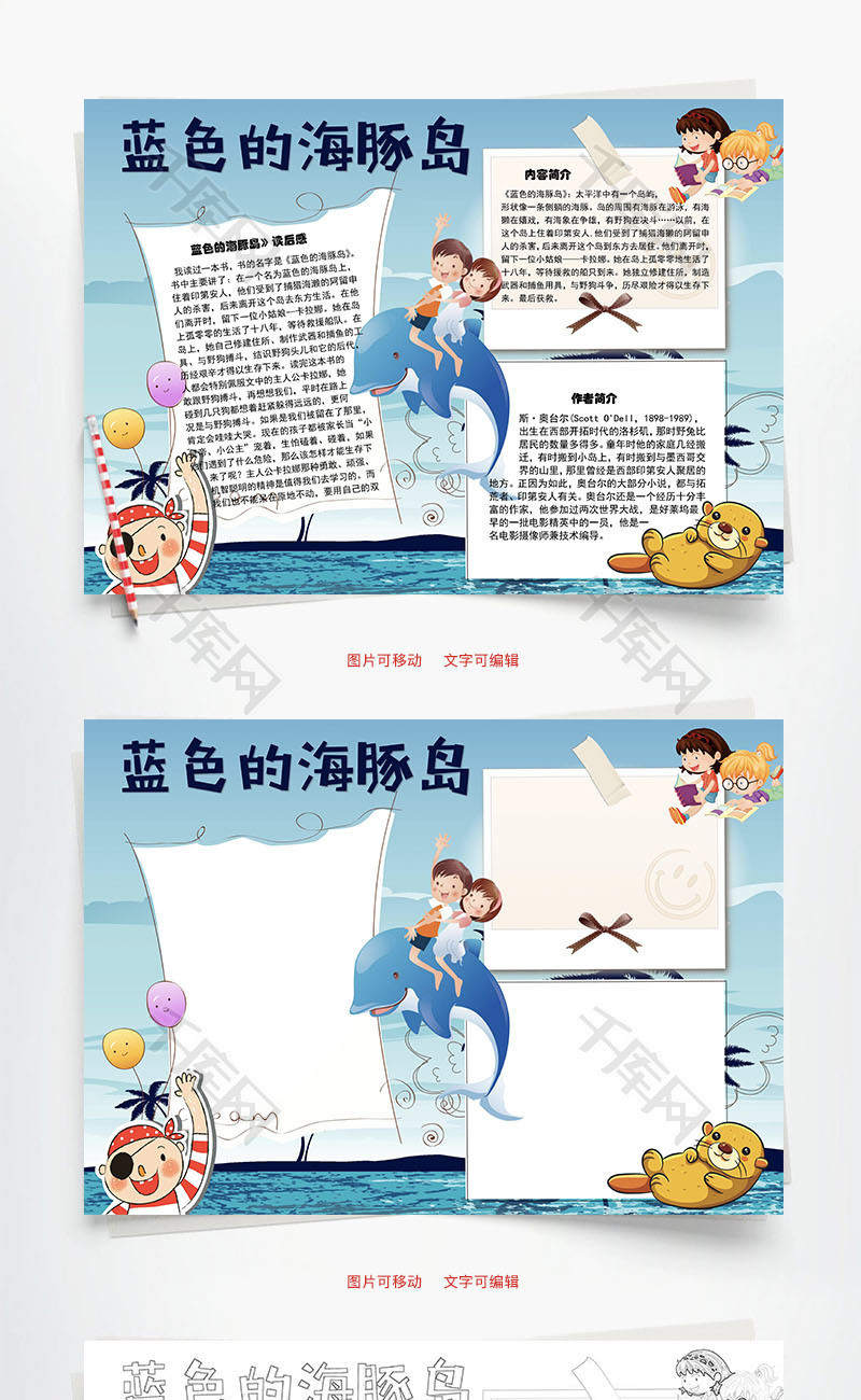 蓝色的海豚岛海报图片