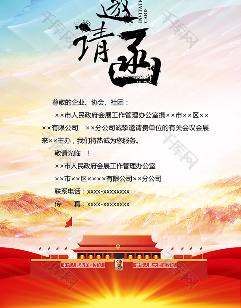 蓝色党政会议邀请函word模板