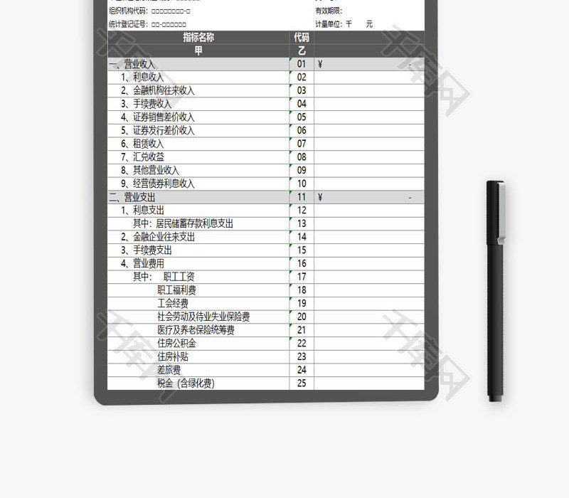 通用利润费用表EXCEL模板