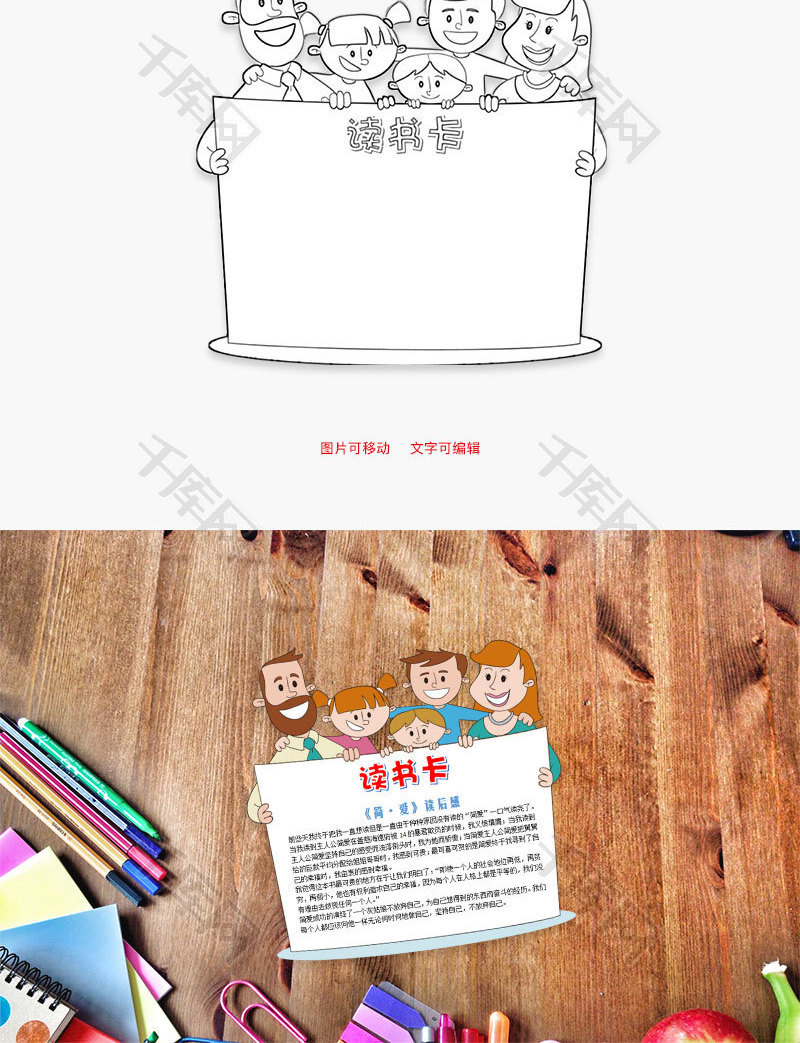 卡通简爱word读书卡