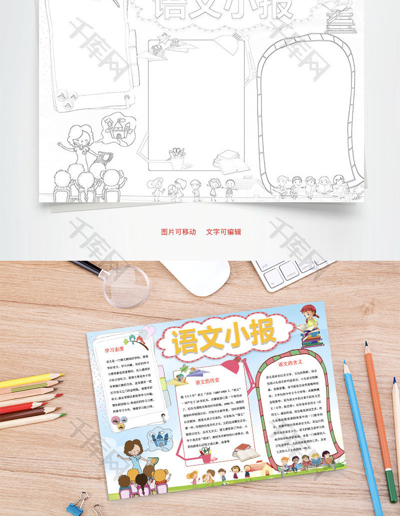 语文小报word手抄报_千库网(手抄报id:92211)