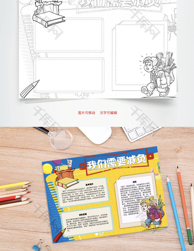 我们需要减负中小学生word手抄报