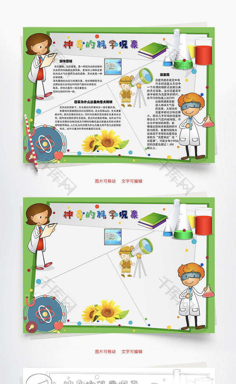 神奇的科学现象流星雨word手抄报