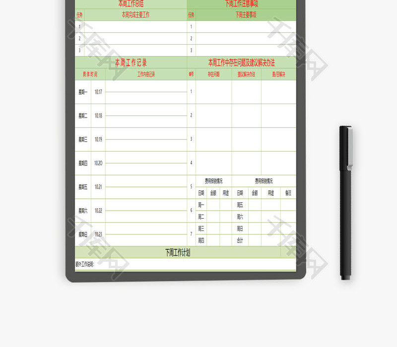 工作周报数据分析表excel模板