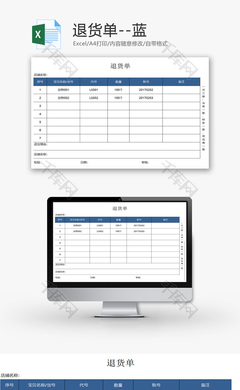 退货单EXCEL模板