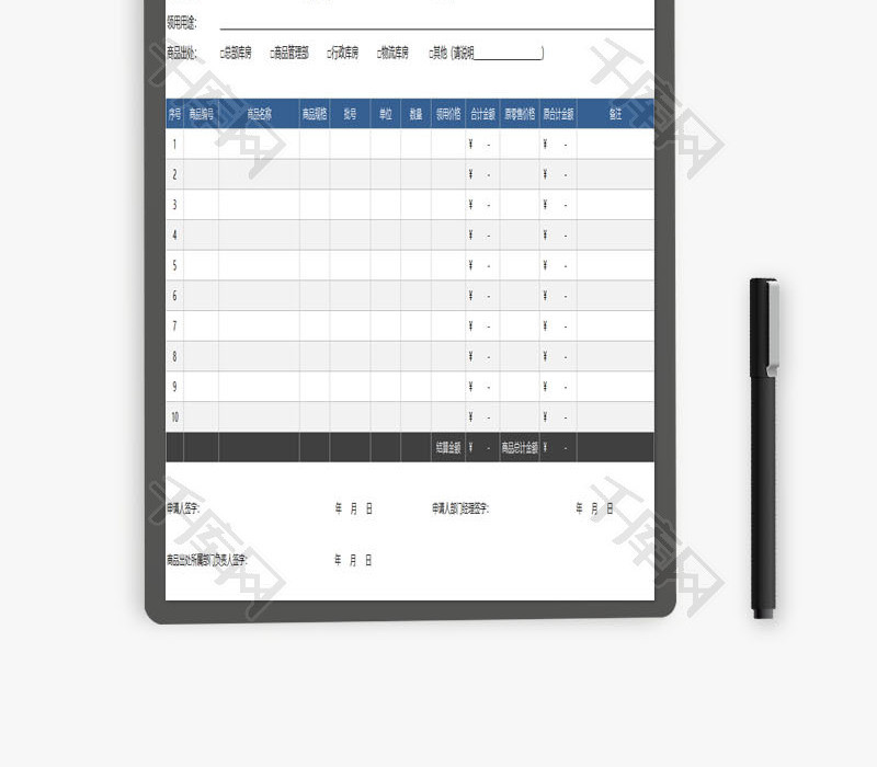 领用非销售出库申请表EXCEL模板