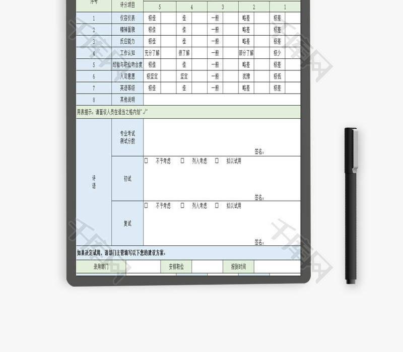 面试面谈记录表1EXCEL模板