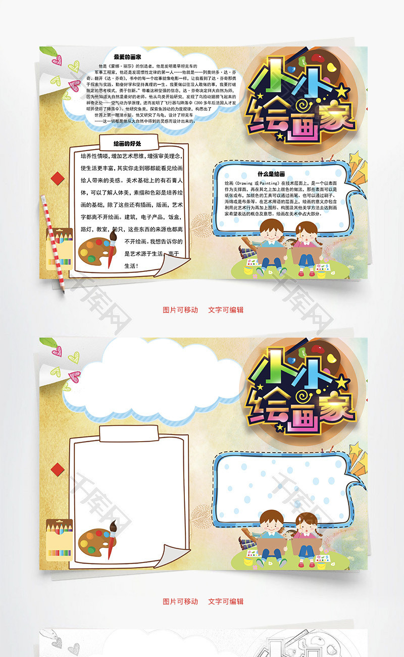 小小绘画家美术word手抄报