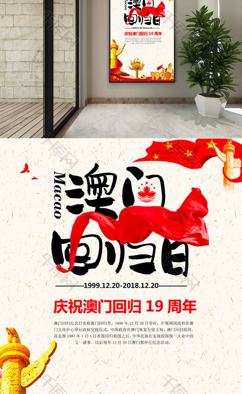 办公文档 zhongguofeng 中国风简约澳门回归海报word模板