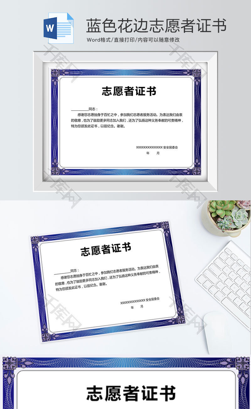 蓝色花边志愿者证书word模板