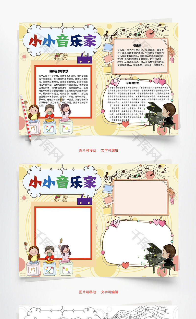小小音乐家体验word手抄报