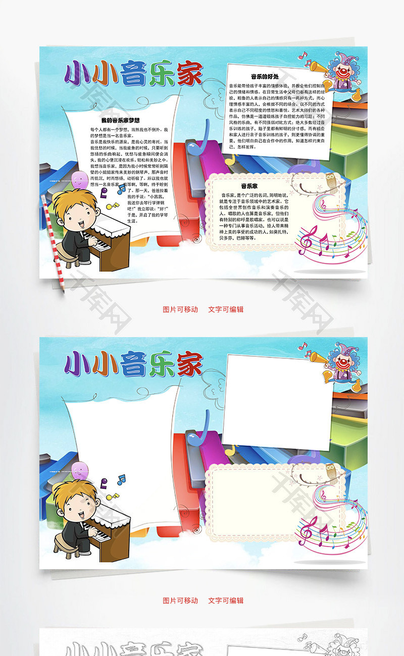 小小音乐家梦想word手抄报