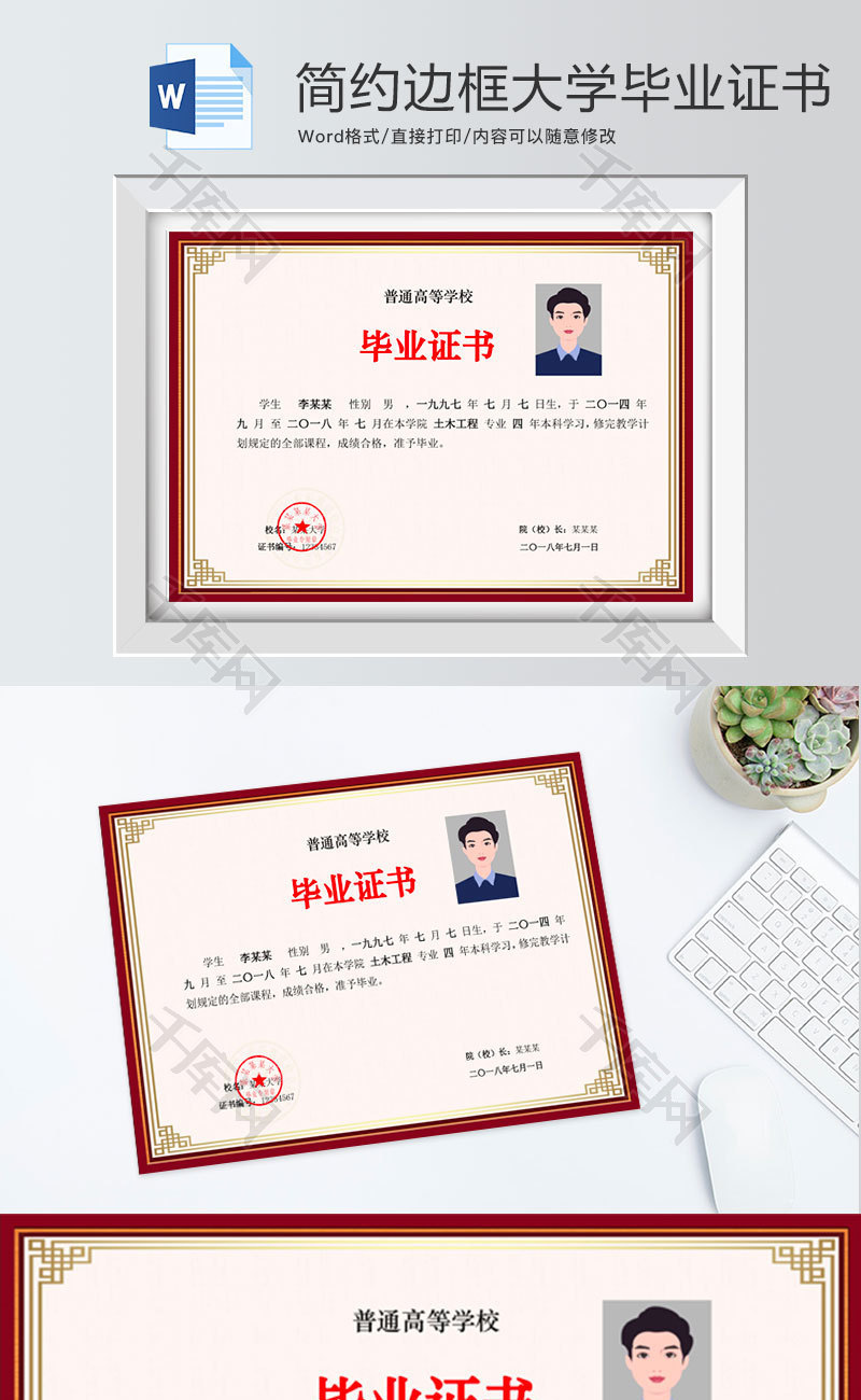 简约古典边框大学毕业证书word模板