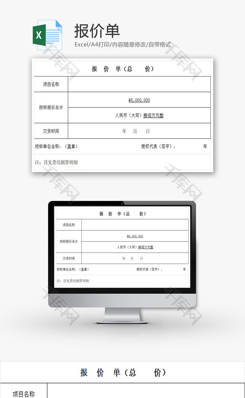 报价单EXCEL模板