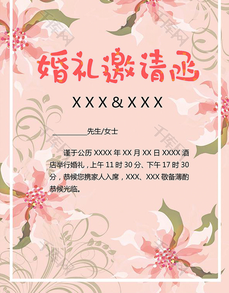 粉色婚礼邀请函word模板