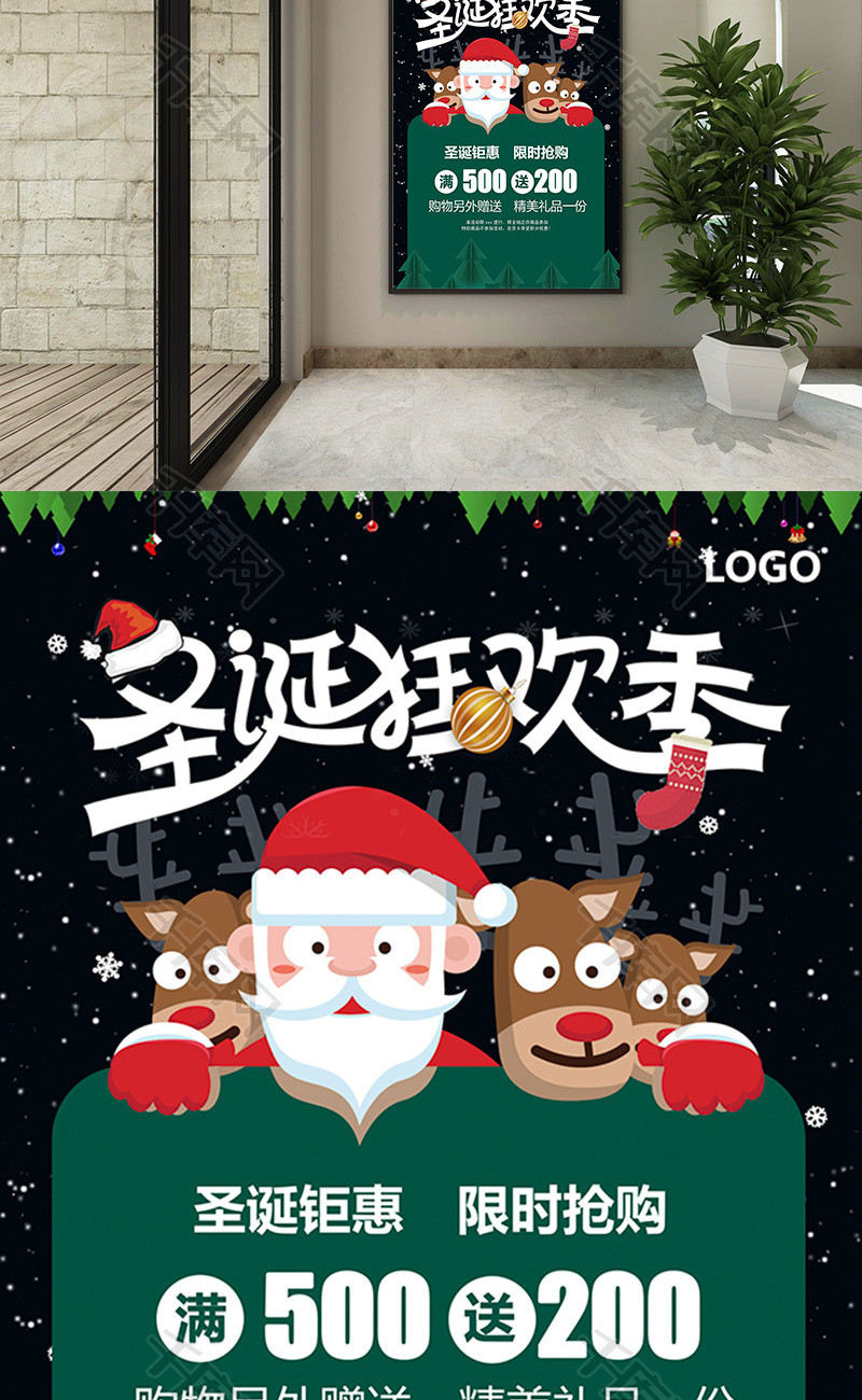 圣诞狂欢季促销海报Word模板