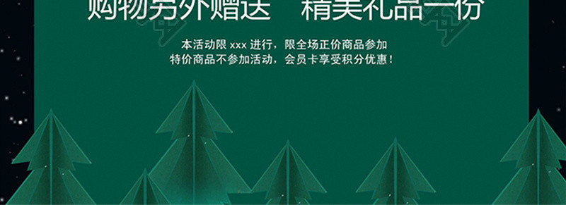 圣诞狂欢季促销海报Word模板