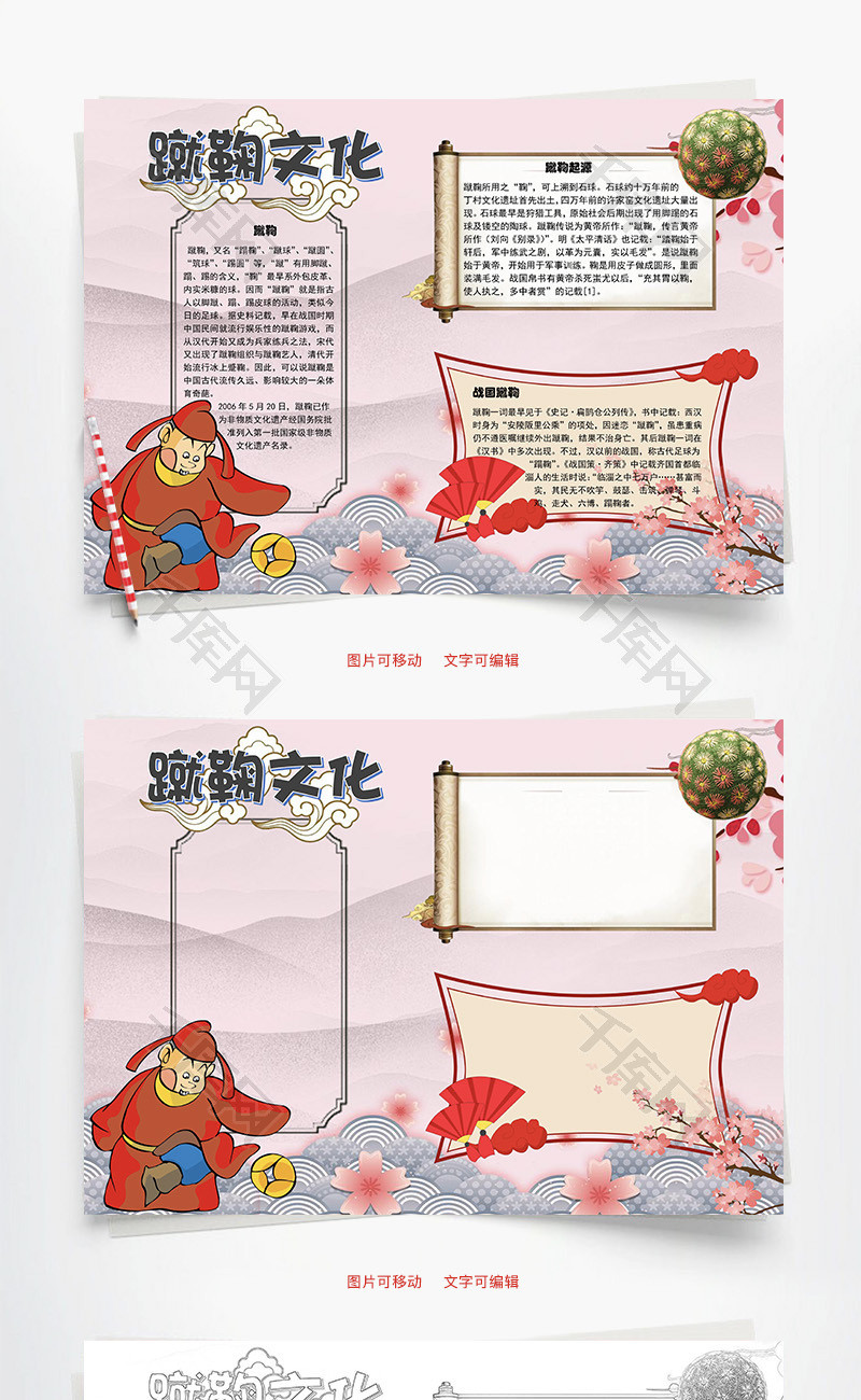 蹴鞠文化word手抄报