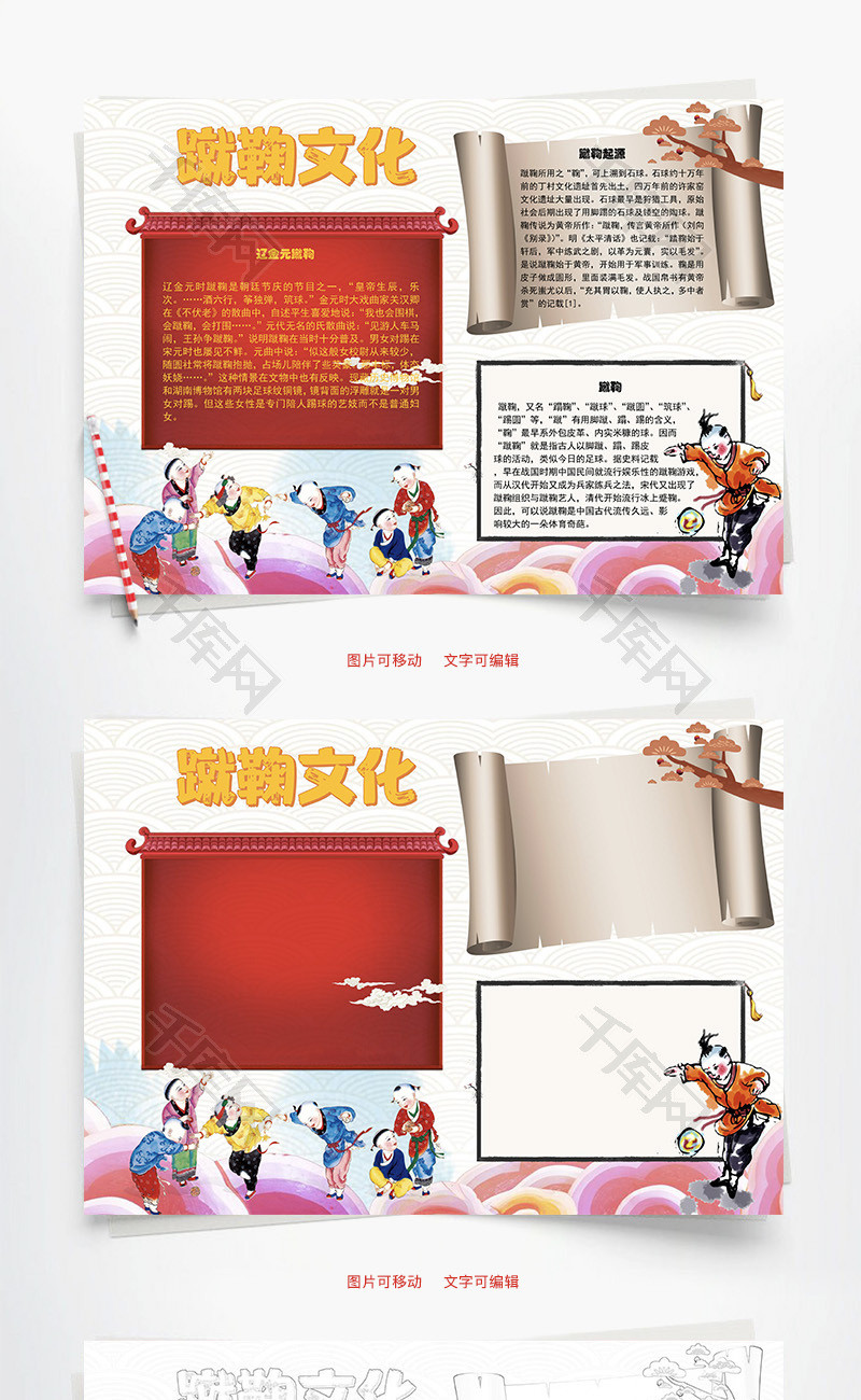 蹴鞠文化足球word手抄报