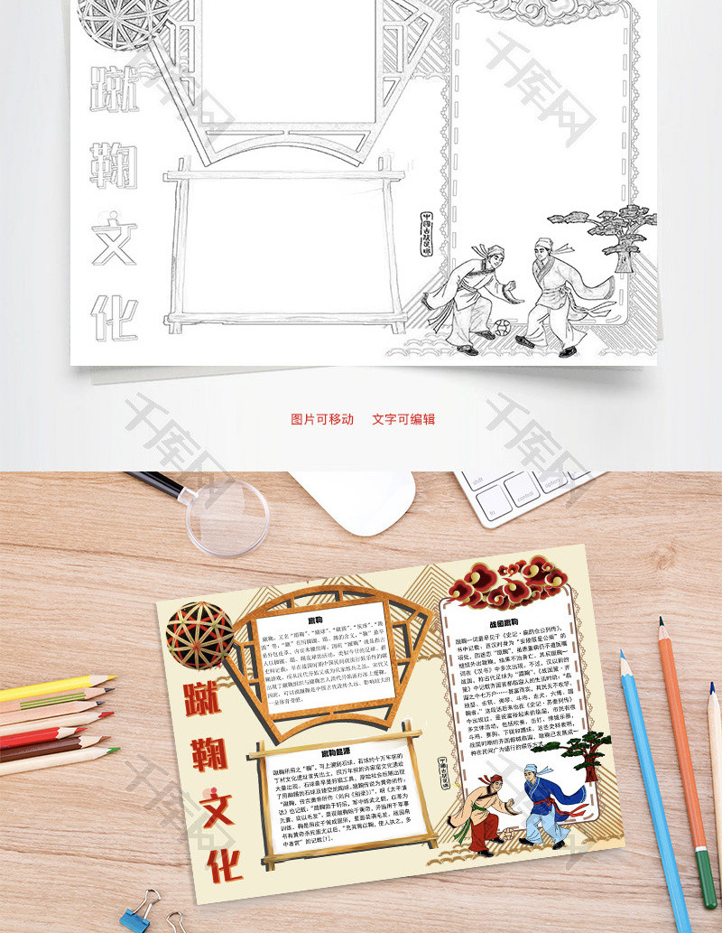 蹴鞠文化石球word手抄报