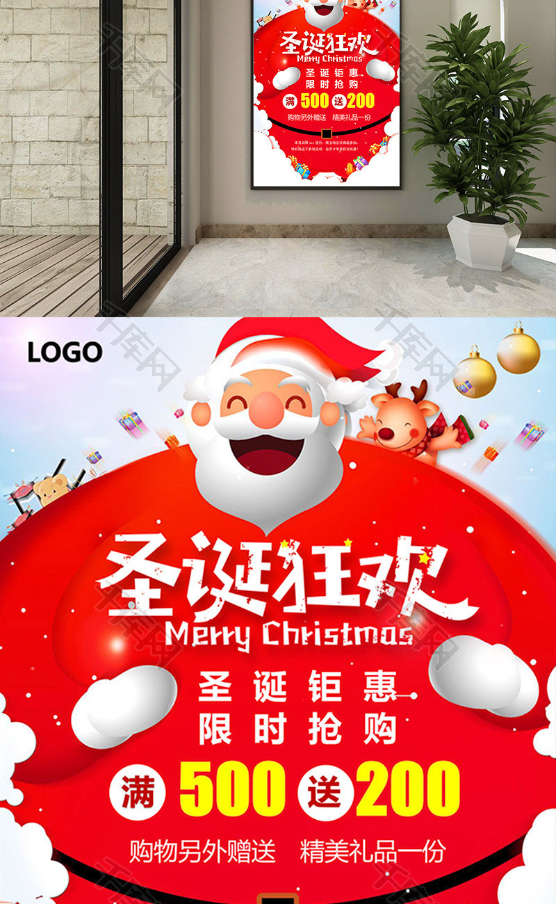 圣诞狂欢季促销海报Word模板