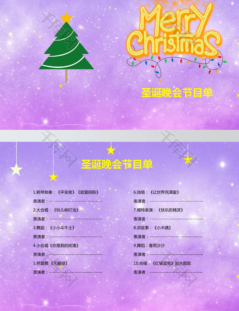 紫色梦幻圣诞晚会节目单word模板