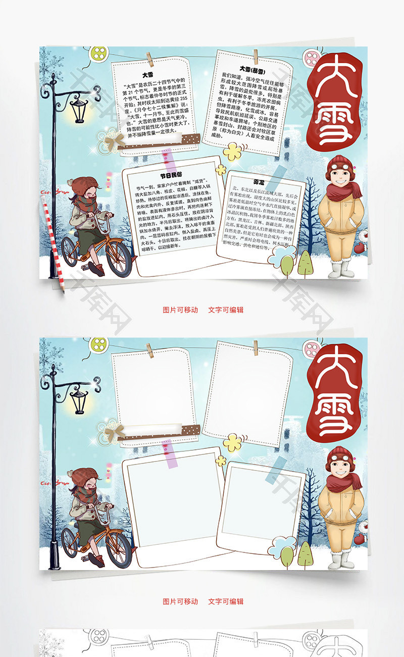 大雪东北word手抄报