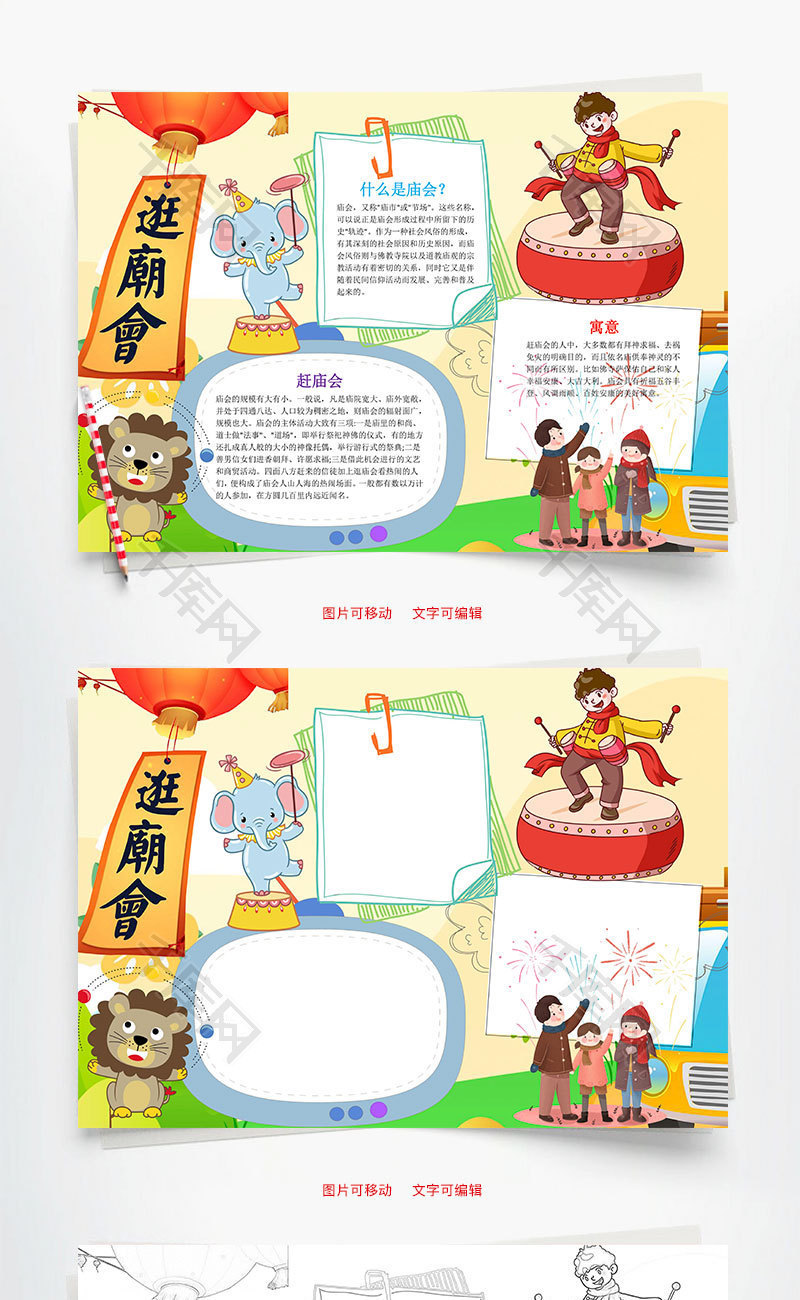 黄色可爱逛庙会小报word手抄报
