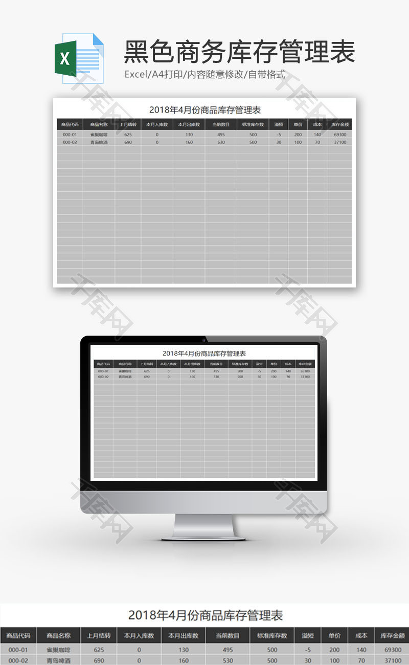 黑色商务库存管理表EXCEL模板