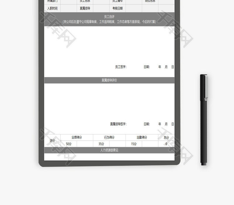 员工工作绩效考核评价表EXCEL模板