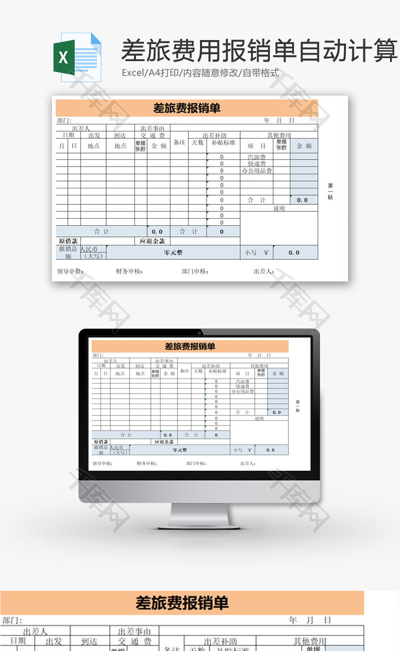 差旅费用报销单自动计算EXCEL模板