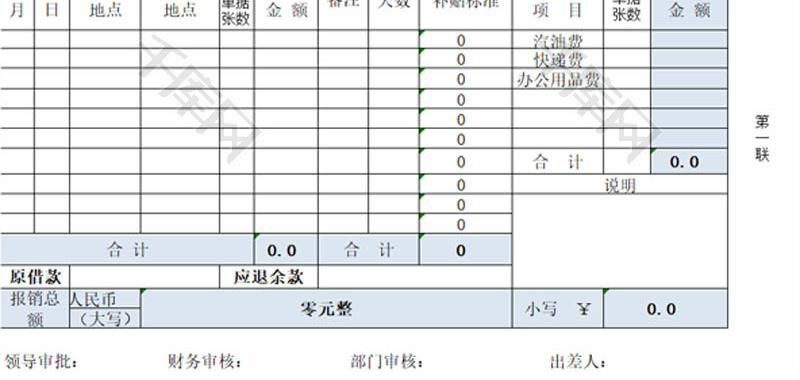 差旅费用报销单自动计算EXCEL模板