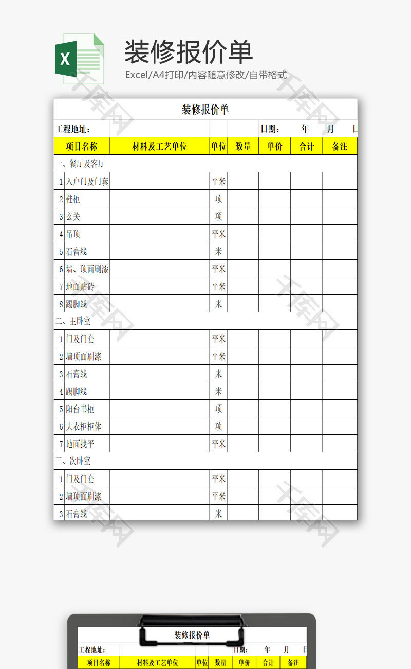 装修报价单EXCEL模板